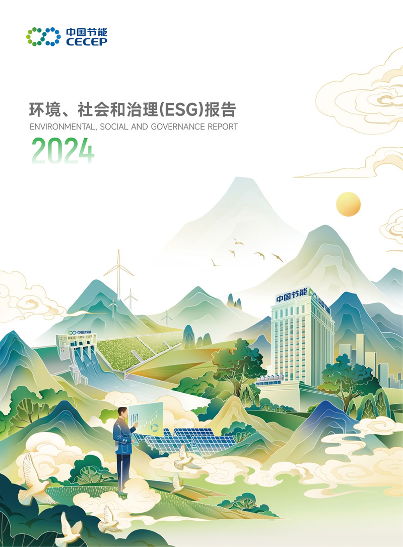 UED����2024�껷������������(ESG)�㱨